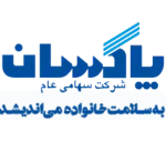 لوگوی پاکسان، تولیدکننده محصولات شوینده و بهداشتی ایران