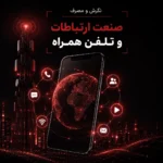 mobile communication consumer behavior